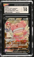 CGC 10 Blissey V 254/184 CSR VMAX Climax s8b Pokemon Card