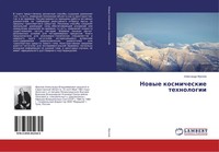 Alexandr Frolow | Nowye Kosmicheskie Tehnologii | Taschenbuch | Russisch (2015)