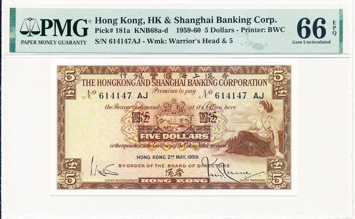 香港 1ドル紙幣 1959年
