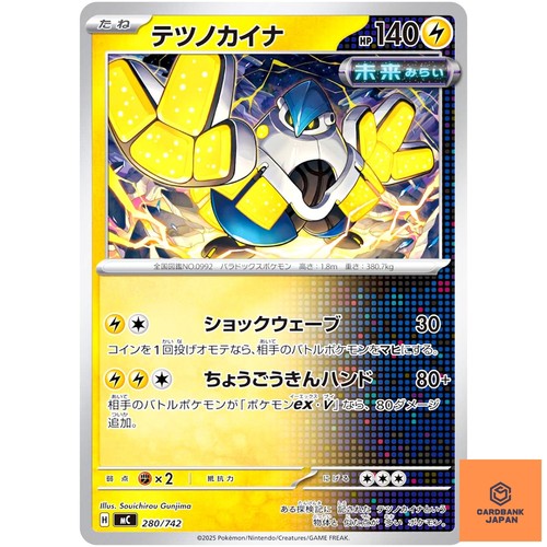 Iron Hands 280/742 MC Start Deck 100 Battle Collection Pokemon Card Japanese NM
