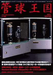 Kankyu Okoku #59 2011 Stereo Sound Tube Kingdom Amplifier Fan Bo... book form JP