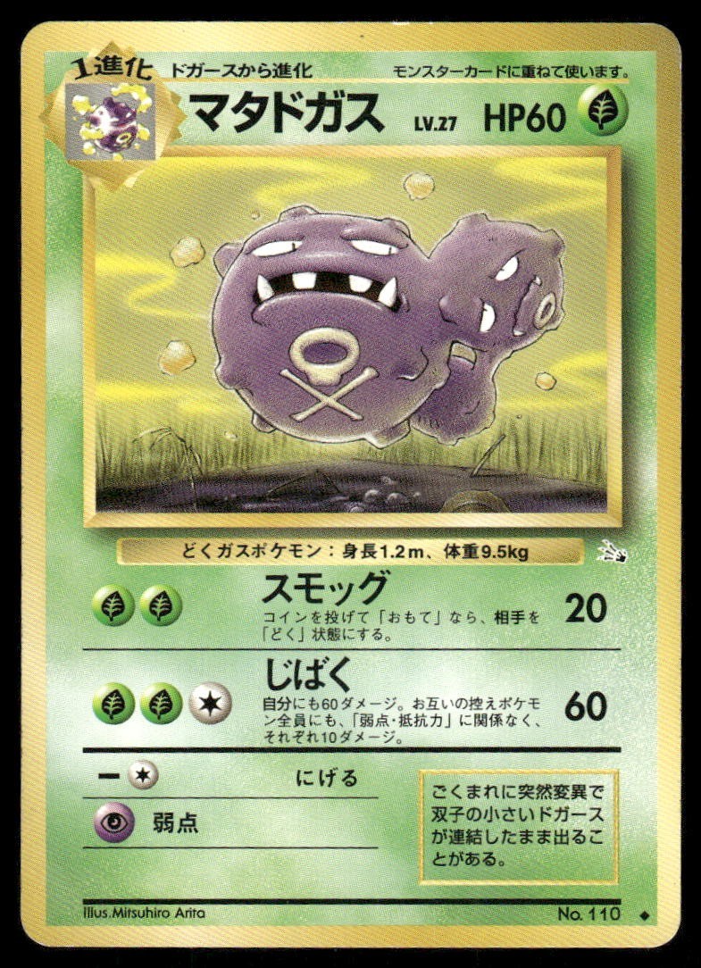 Pokemon Tcg Weezing #110 Pokemon Japanese Mystery of the Fossils LP