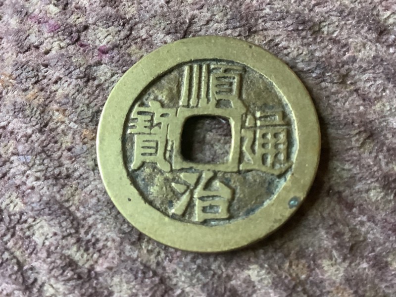 Qing Dynasty “Shun Zhi Tong Bao” 順治通寳 Jizhou Mint H-22.82 Chinese Cash Coin