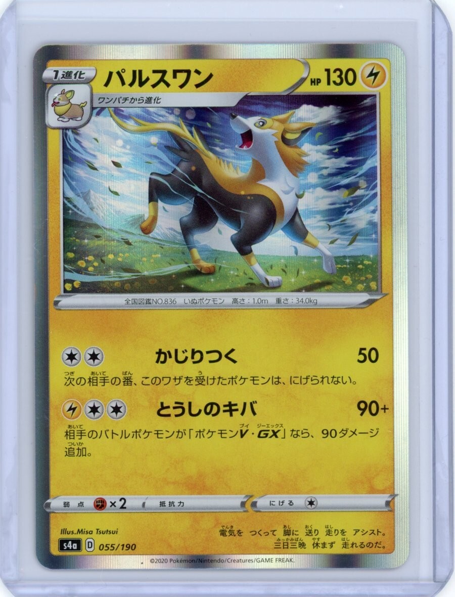 Boltund Holo Rare 55/190 s4a - Japanese Shiny Star V - Pokemon TCG