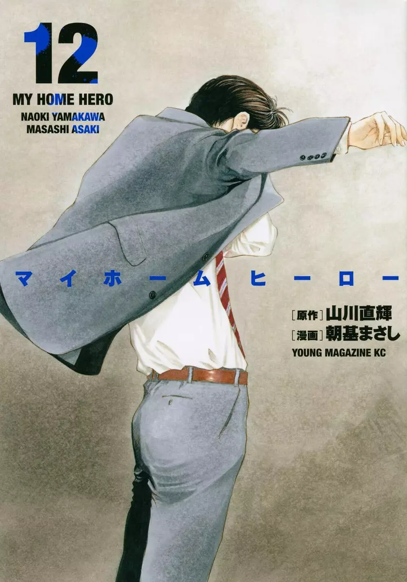 My Home Hero Manga