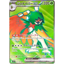 Decidueye ex #12 Prices | Pokemon Japanese Nihil Zero | Pokemon Cards