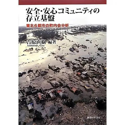 Community Safety Analysis Book Textbook Academic Japan Import For Ages 14+