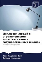 InklüZiq LüDej S Ogranichennymi Wozmozhnostqmi W Gosudarstwennyh Shkolah Buch