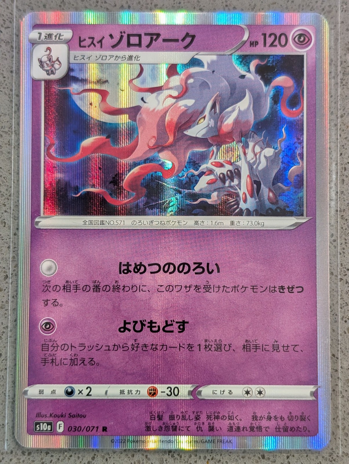 Hisuian Zoroark 030/071 Holo Rare Dark Phantasma Pokemon Japanese NM
