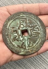 Old China Chinese Charm/Coin/Amulet Larger 64mm FengHua XueYue 风花雪月 老花钱
