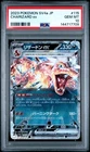2023 POKEMON JPN SV4A-SHINY TREASURE EX #115 CHARIZARD EX PSA 10
