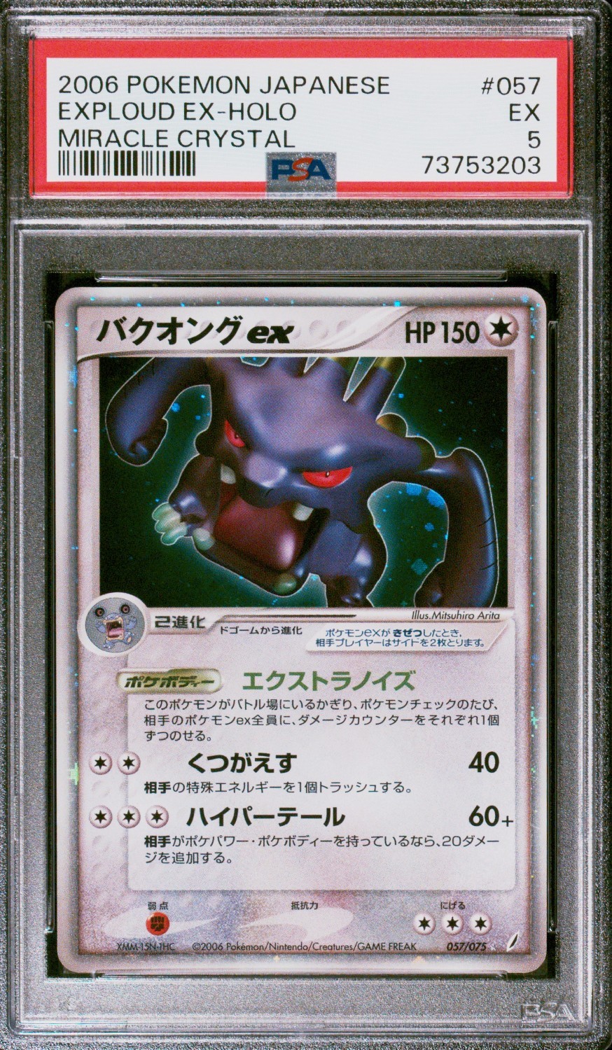 Pokemon Card Exploud EX 057/075 Miracle Crystal PSA 5 EX