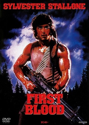 rambo First Blood [DVD]