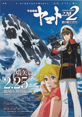 Space Battleship Yama2202 Warriors Love Chapter 1 Those Who Challenge Star STAR