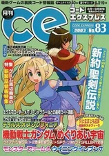 Strategy book Monthly Code Express 2003 No.83