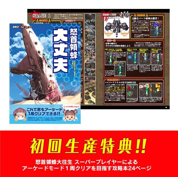Trader Games - Preorder DoDonPachi Blissful Death Re:Incarnation PS4