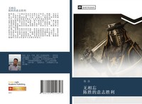 Hao Chen | Wu Xiang Wang Chen Sheng De Yi Zhi Sheng Li | Taschenbuch (2021)
