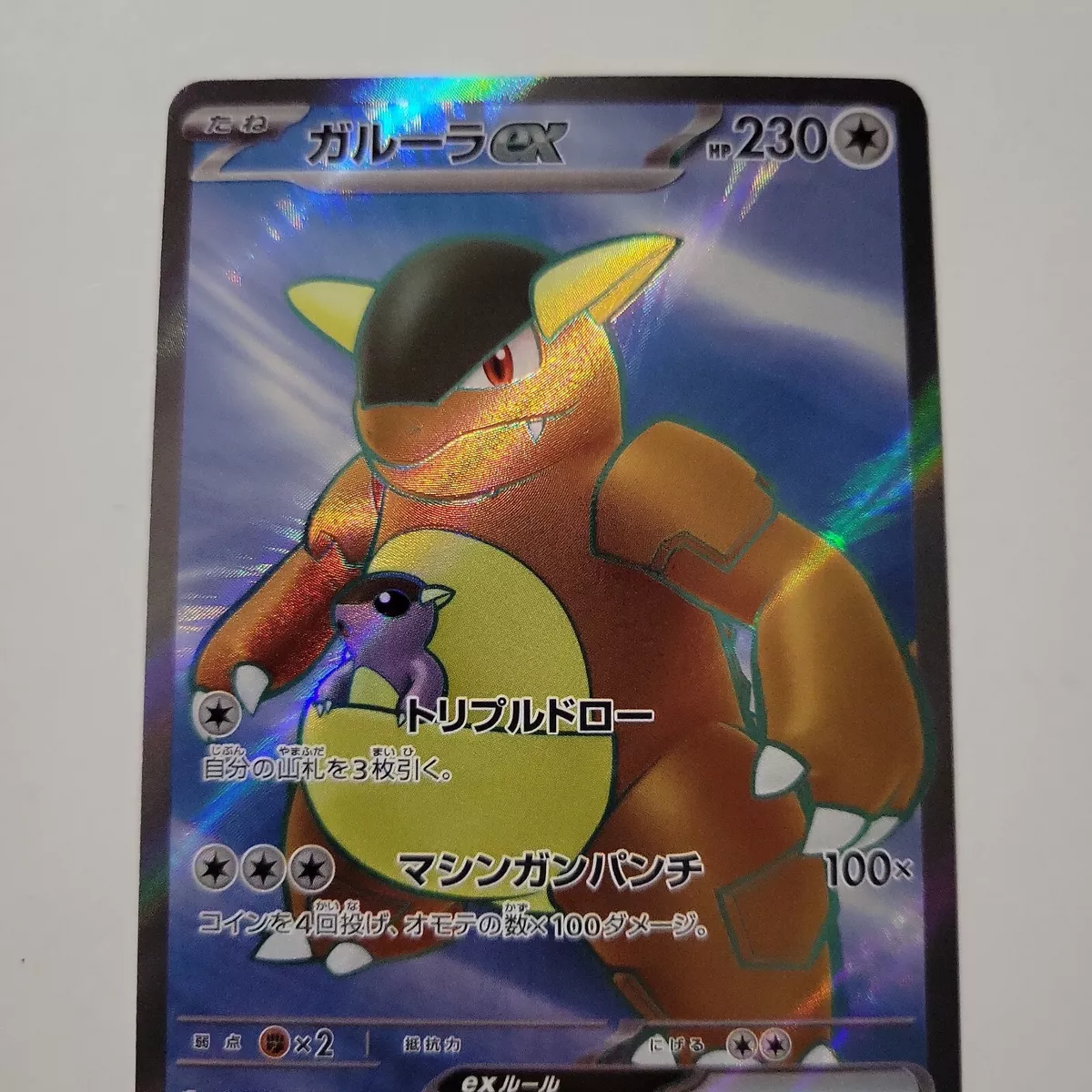 Kangaskhan ex SR 192/165 [SV2a] - Japanese Pokemon TCG – Pokenauts