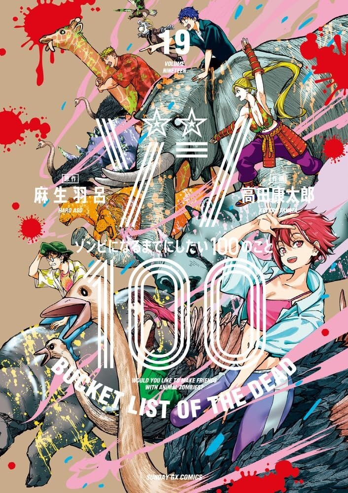 Zom 100 Bucket List of the Dead vol.1-21 Japanese Manga Comic Book