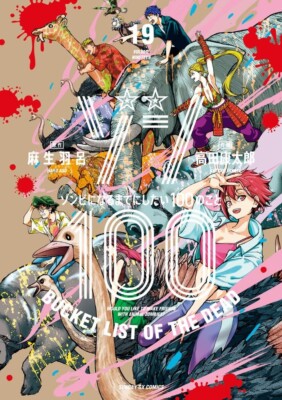 Zom 100 Bucket List of the Dead 1 to 22 Japanese Manga Comic Book