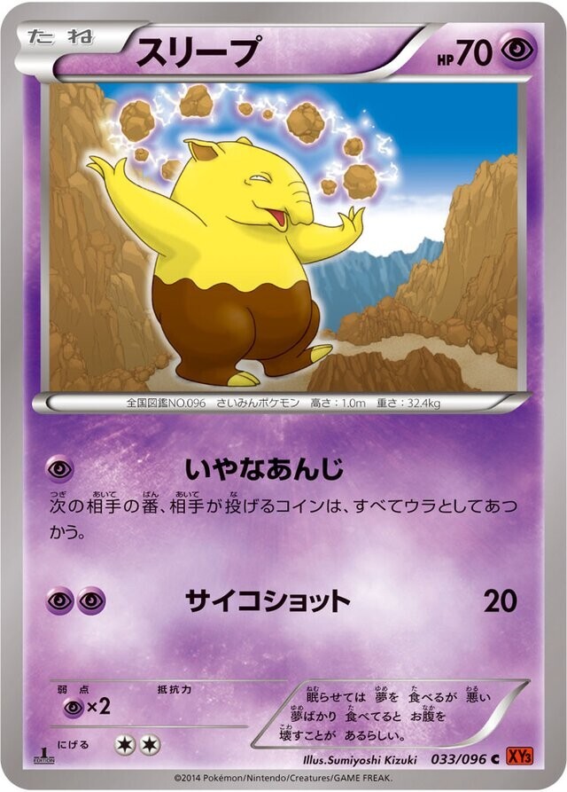 Pokemon Card Japanese - Drowzee 033/096 - XY3 - 1st Edition