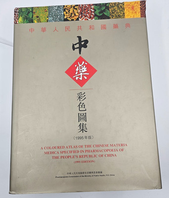 A Coloured Atlas of the Chinese Materia Medica (1995) Pharmacopeia PRC Bilingual