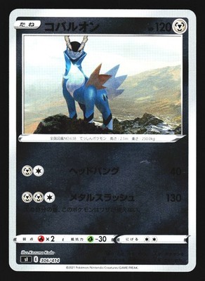 Cobalion 306/414 Start Deck Pokemon Japanese Reverse Holo LP