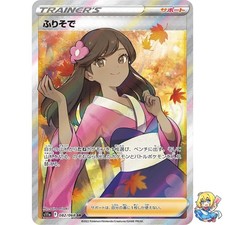 Furisode Girl #82 Prices | Pokemon Japanese Incandescent Arcana