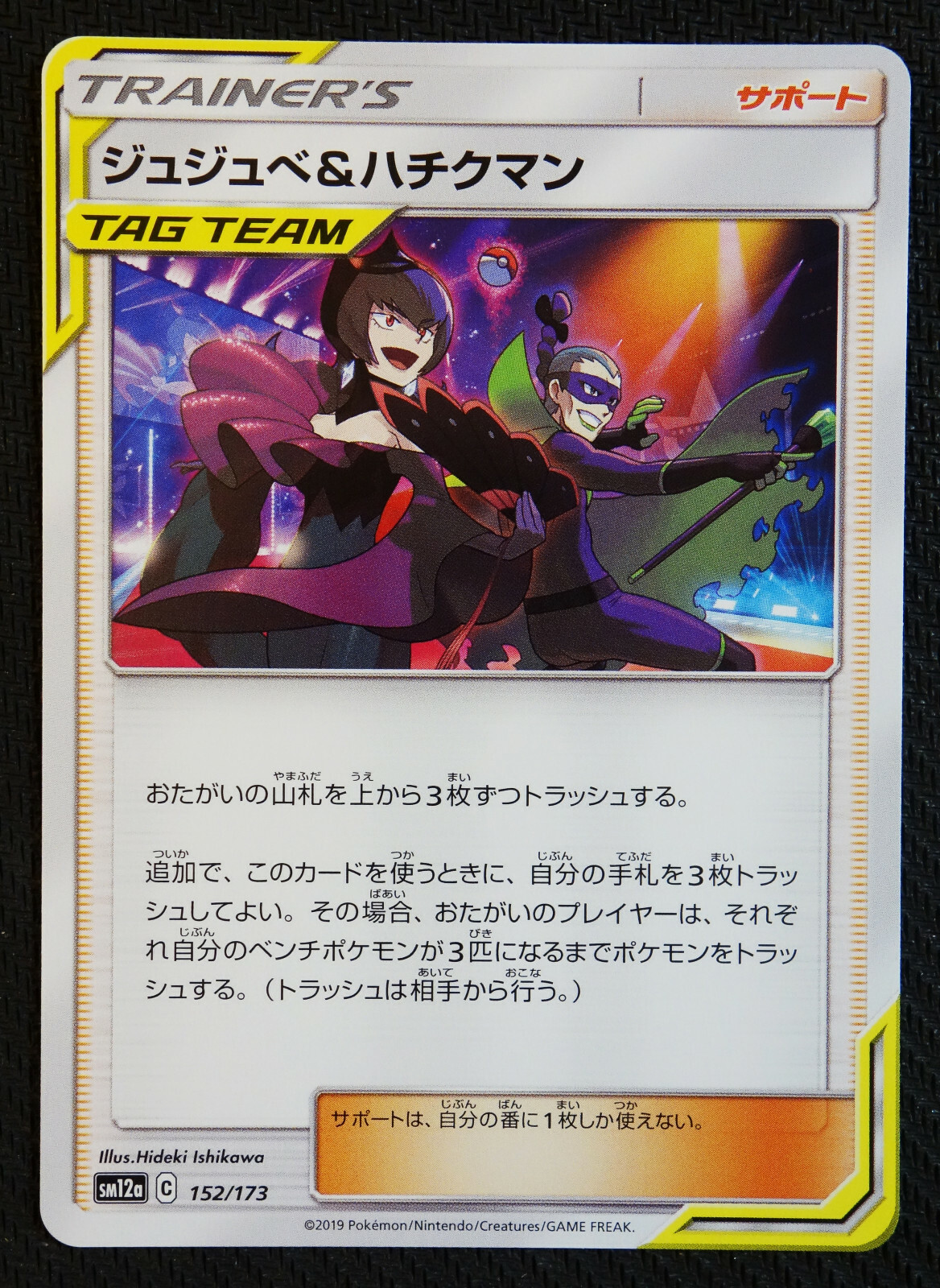 JAPANESE Pokemon Card Bellelba & Brycen-Man 152/173 SM12a Tag All Stars NM/M