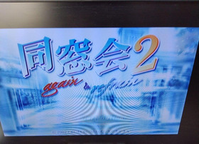 DOSOKAI 2 Again Refrain SEGA Dreamcast DC Disc Only Used Japanese ver