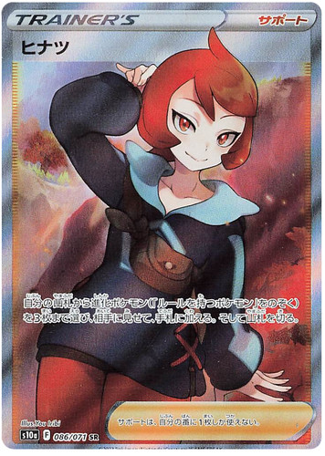 Arezu 086/071 SR S10A Dark Phantasma Pokémon Japanese - US SELLER