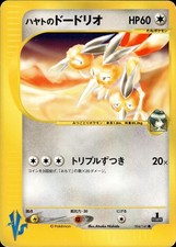 Falkner's Dodrio 004/141 Common VS Series Pokemon Japanese MP