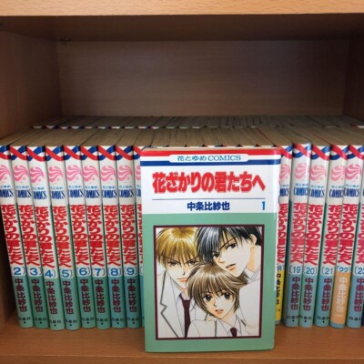 Hana Kimi Hanazakari no Kimitachi e Vol.1-23 Complete Full set Manga Comics