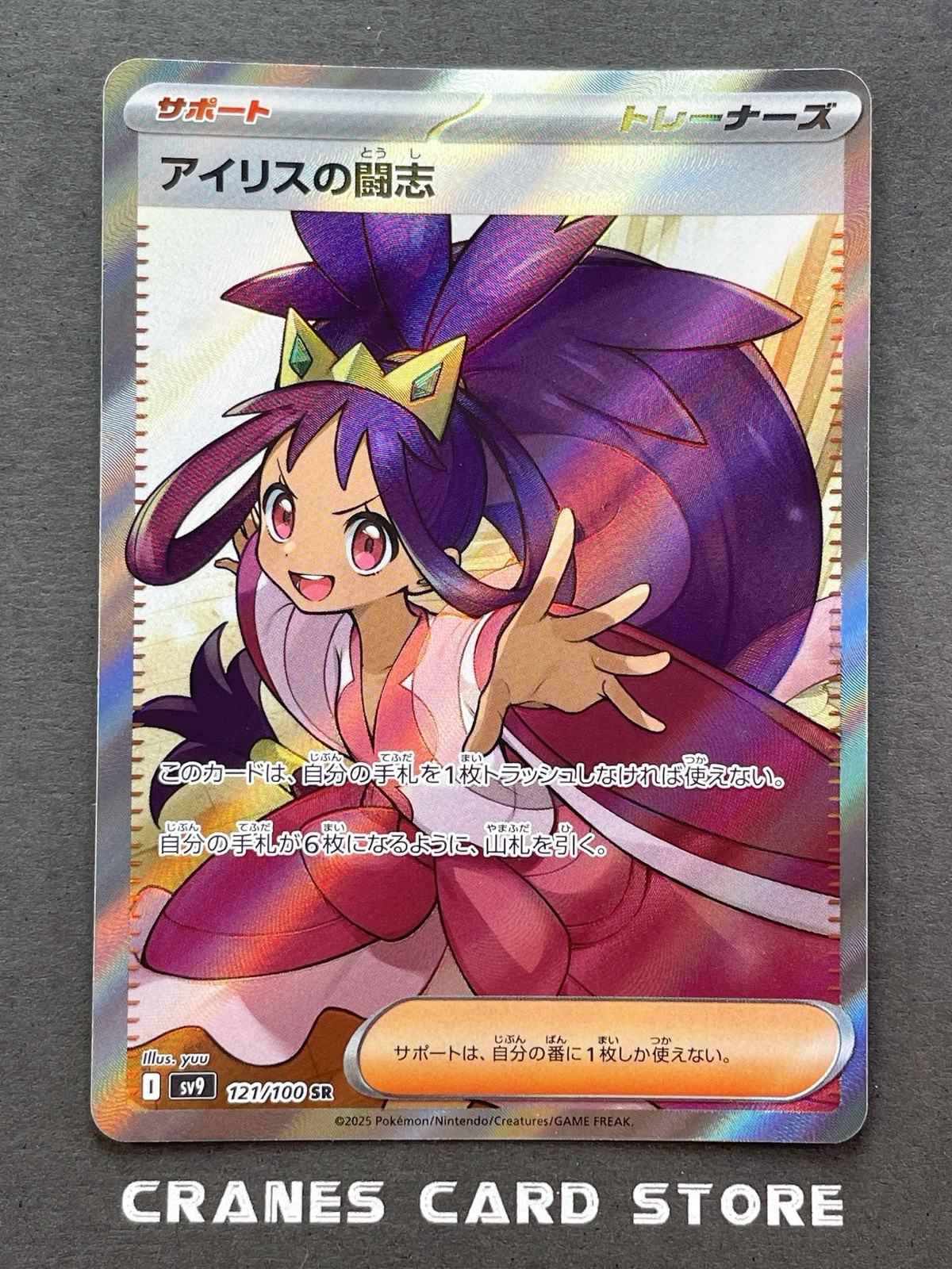 Iris's Fighting Spirit 2025 Japanese Scarlet & Violet: Battle