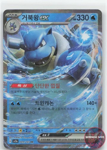 Blastoise EX 009/165 Double Rare 151 Pokemon Korean Near Mint