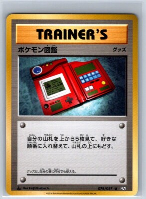 Pokemon Japanese Pokedex CP6 20th Anniversary 1st Edition Pokemon Japanese Pokedex CP6 20th Anniversary 1st Edition