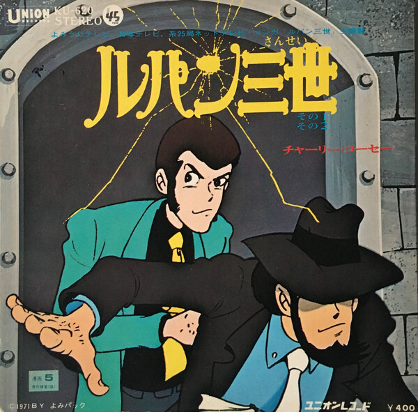 Charlie Kosei - ルパン三世 / VG / 7