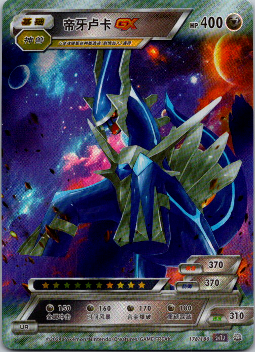 Dialga GX 178/180 - Pokémon ID Holo (Chinese) | eBay