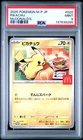 2025 POKEMON JAPANESE M-P PROMO MCDONALD'S #020 PIKACHU PSA 9