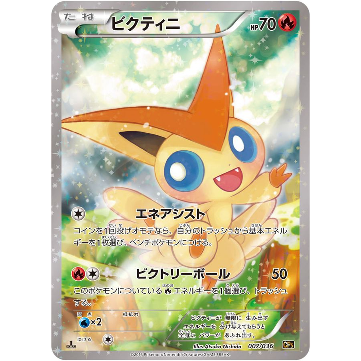 Victini CP5 007/036 CP5 Japanese Pokemon Card Mythical Leg Dream