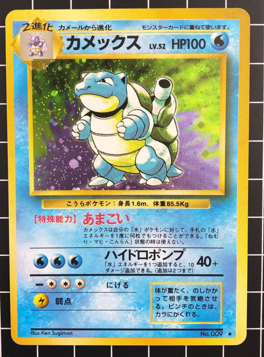 Pokemon Card Blastoise No.009 Holo Rare Old Back Base Set Pokemon Card Blastoise No.009 Holo Rare Old Back Base Set