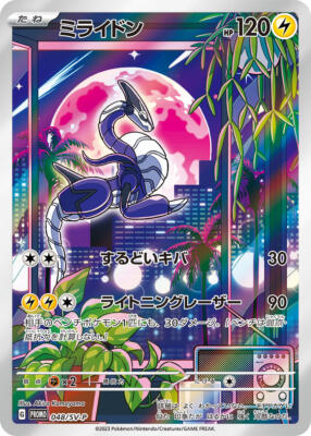 Miraidon Card | eBay Miraidon Card | eBay