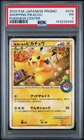 2010 POKEMON JAPANESE PROMO POKEMON CENTER #079 SHOPPING PIKACHU PSA 1