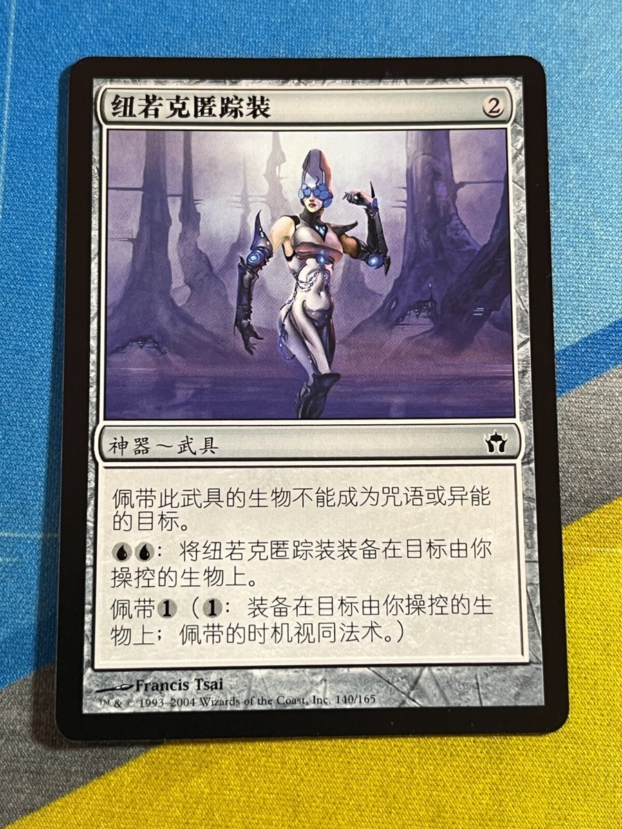 Magic the Gathering MTG Fifth Dawn NEUROK STEALTHSUIT Chinese | eBay