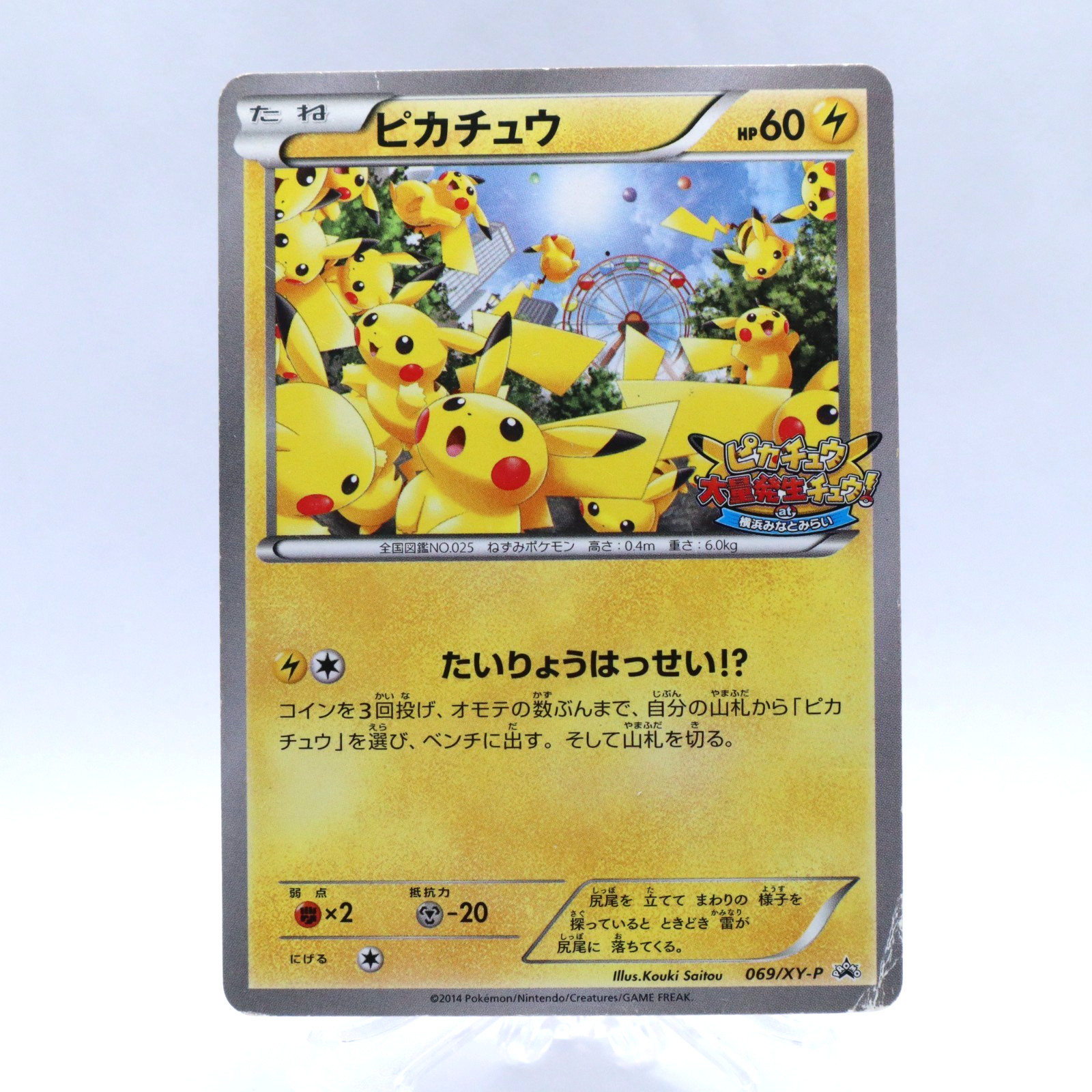 Pikachu 069/XY-P Outbreak! at Yokohama Promo Pokemon Card Japanese Nintendo 2014