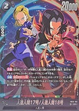 Dragon Ball card FB10-102 Android17/Android18 SR FusionWorld/CrossForce Japanese