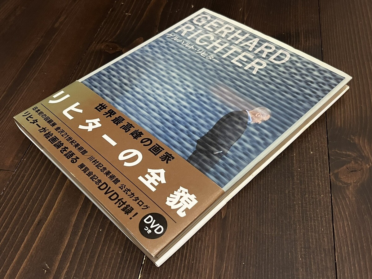 Gerhard Richter 展覧会カタログ