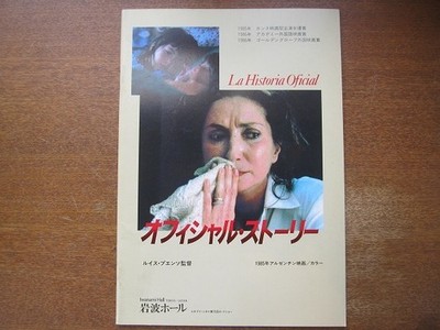 1706Mn Movie Pamphlet Official Story Luis Puenzo/Hector Arterio/Norma Andro