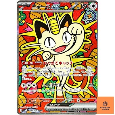ニャースex [SAR] （M3_114/080） MEGA Meowth ex SAR 114/080 M3 Nihil Zero - Pokemon Card Japanese MEGA