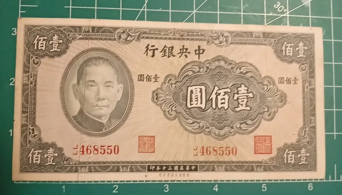 1941 年纸币中国纸币| eBay